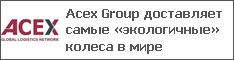 Acex Group      