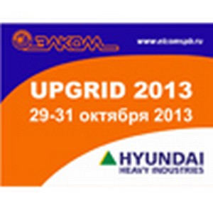 Элком и Hyundai  на выставке UPGrid 2013